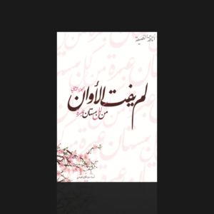 لم يفت الأوان